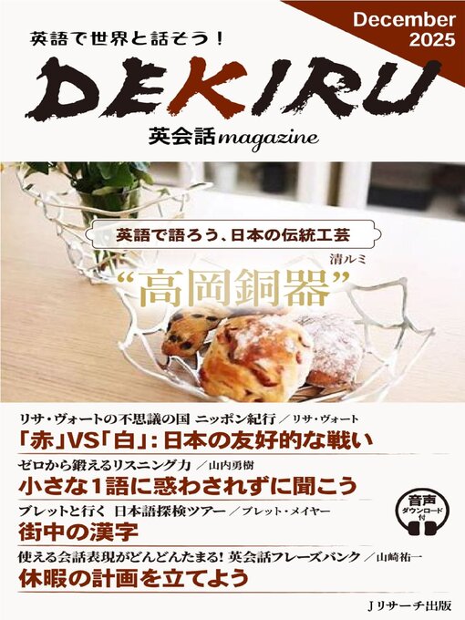 Title details for DEKIRU英会話magazine by J Research Publishing - Available